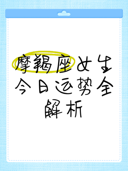 魔羯女最近运势_魔羯女2024年6月感情事业财运全解析