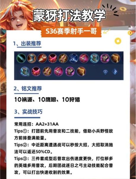 天蝎座蒙犽怎么玩_天蝎座蒙犽出装铭文