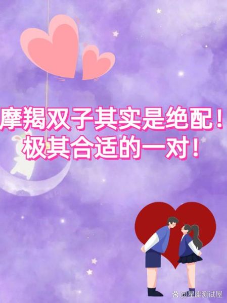 摩羯男和双子女合适吗_如何相处更长久