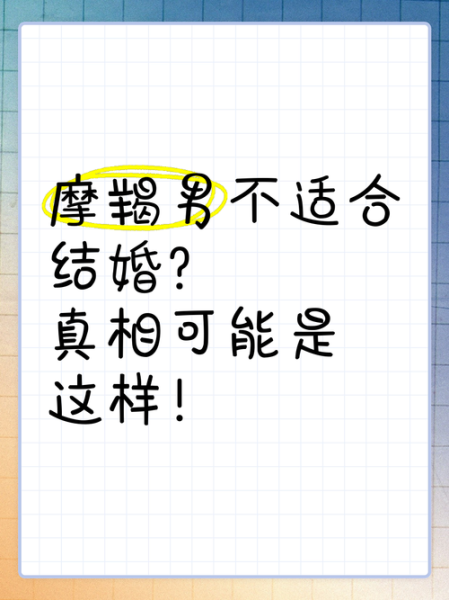 魔羯男结婚_魔羯男婚后会变吗