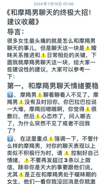 魔羯宠爱_如何让摩羯男主动示爱