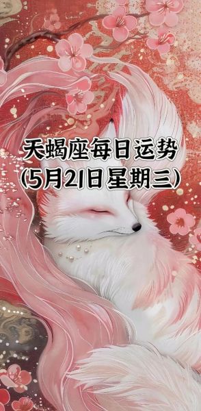 属虎天蝎座今日运势如何_属虎天蝎座今天适合做什么