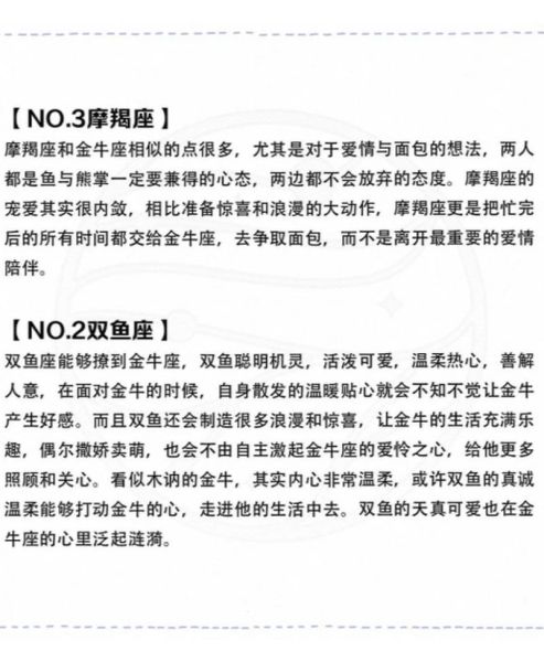 魔羯和金牛合不合得来_配对指数高吗
