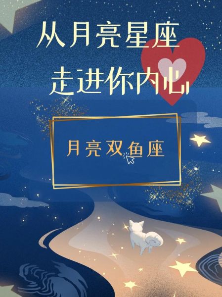 月亮双鱼性格特点_如何与月亮双鱼相处