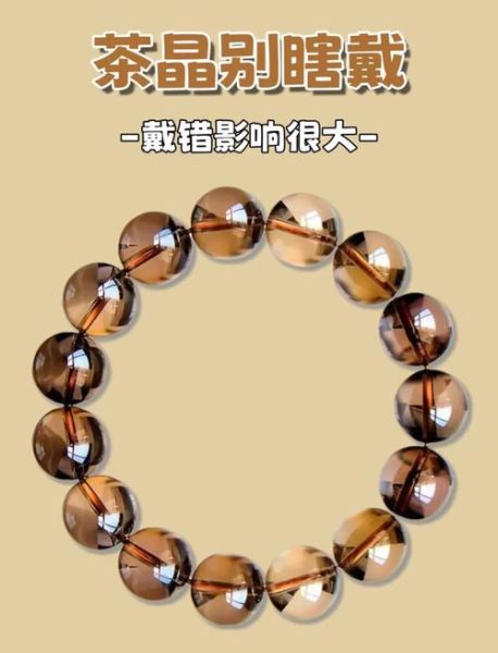 茶晶天蝎座适合佩戴吗_茶晶天蝎座功效与禁忌