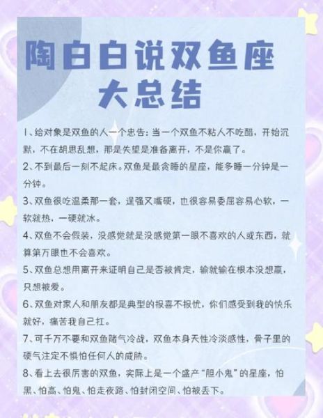 双鱼座性格特点_双鱼座真实样子是什么