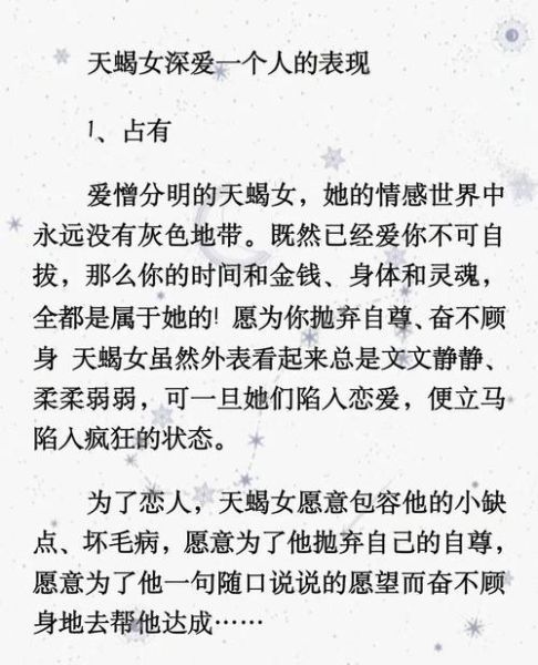 天蝎座女喜欢一个人的表现_如何辨别她动心