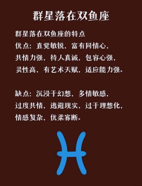 双鱼座性格特点_双鱼座真实样子是什么