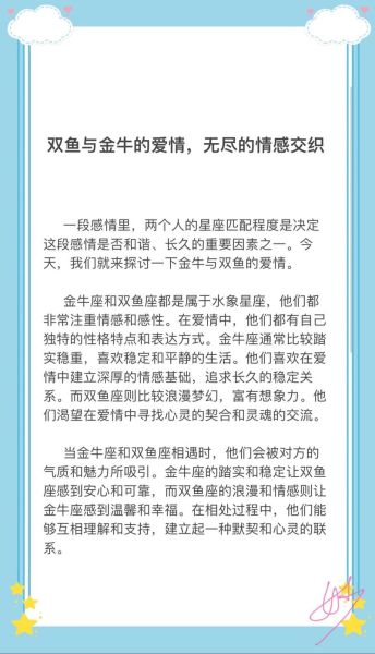 金牛男喜欢双鱼女什么_双鱼女吸引金牛男的特质