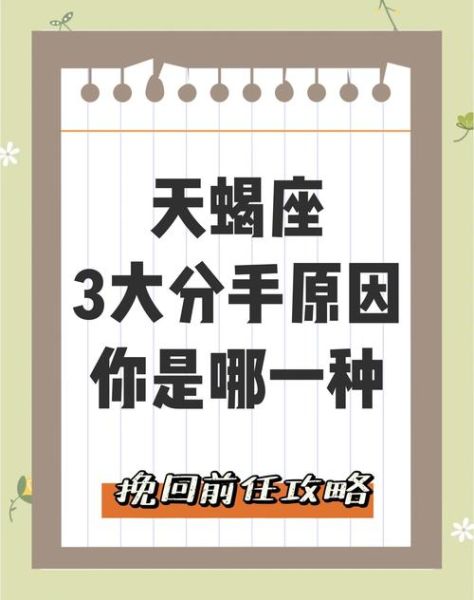 天蝎座会因什么分手_天蝎座分手原因有哪些