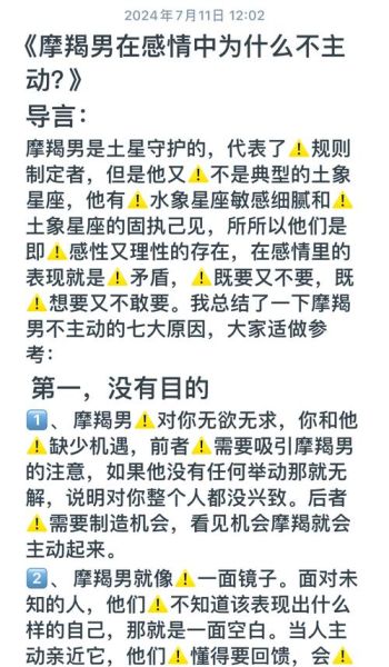魔羯男突然不主动_是不是不爱了