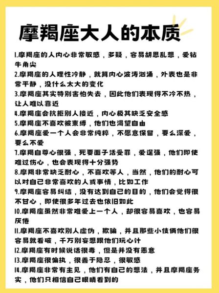 魔羯副是什么意思_魔羯副性格特点