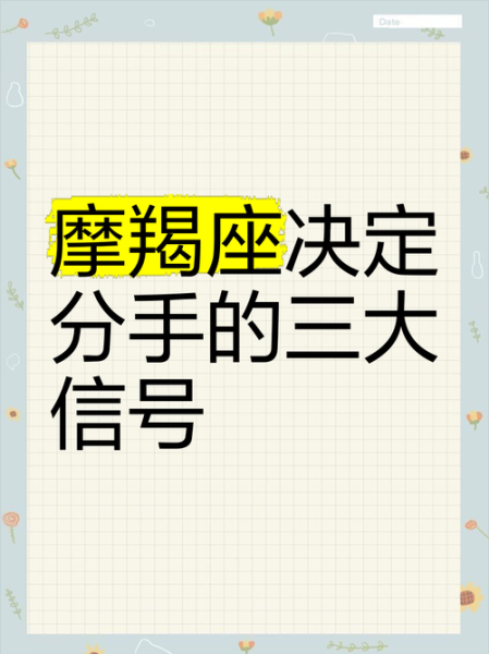 魔羯女爱提分手吗_魔羯女分手信号