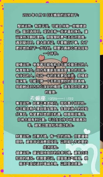 天蝎座今日运势查询_天蝎座今天适合做什么