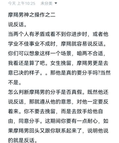 魔羯男很渣的表现_如何识别