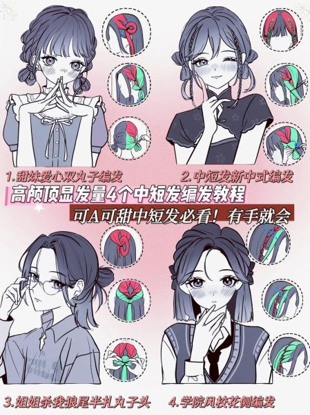 双子女编发教程_双子女适合什么发型