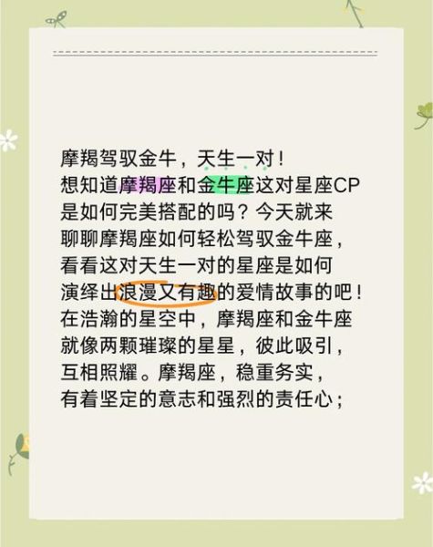 金牛座喜欢魔羯吗_金牛座和魔羯座合适吗