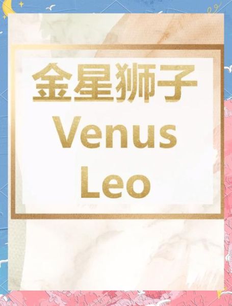 金星魔羯狮子性格冲突吗_如何相处