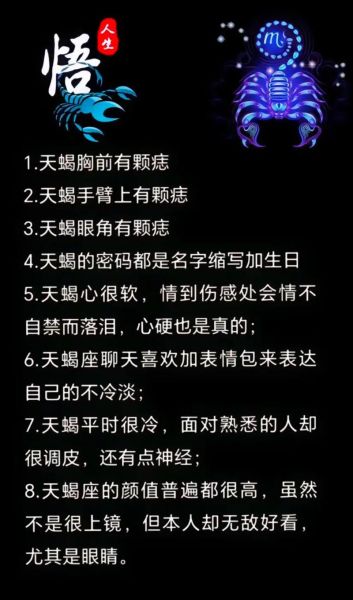天蝎座性格特点_天蝎座喜欢一个人的表现