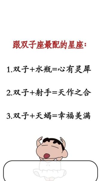 双子女与什么星座最配_双子女命中注定的缘分