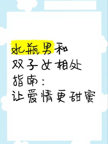 双子女和水瓶男适合结婚吗_婚后相处技巧