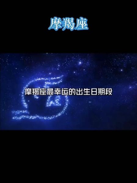 什么时候出生的是魔羯座_魔羯座日期范围