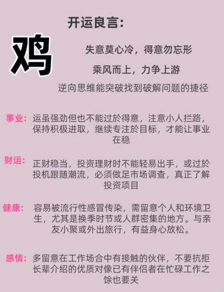 属鸡双鱼座2015年运势详解_属鸡双鱼座2015年运势如何