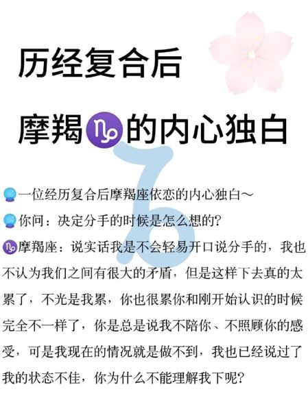 魔羯座分手后还会复合吗_如何让魔羯回心转意
