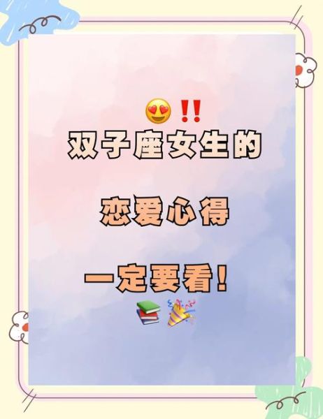 双子女喜欢一个人会主动吗_双子女表白前有哪些暗示