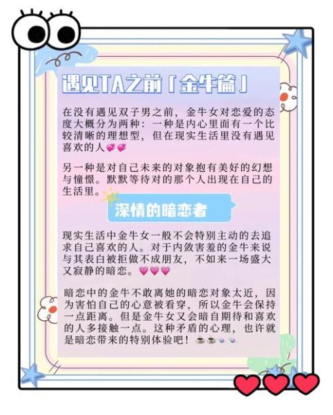 金牛座男和双子女合适吗_如何相处才长久