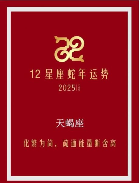 天蝎座龙蛇性格_天蝎座龙蛇运势