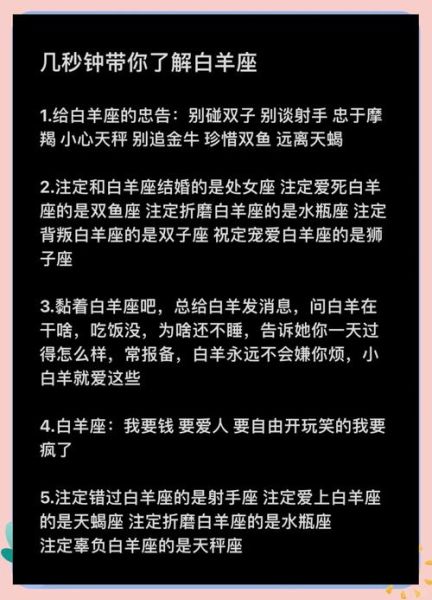 白羊座魔羯女性格特点_如何相处