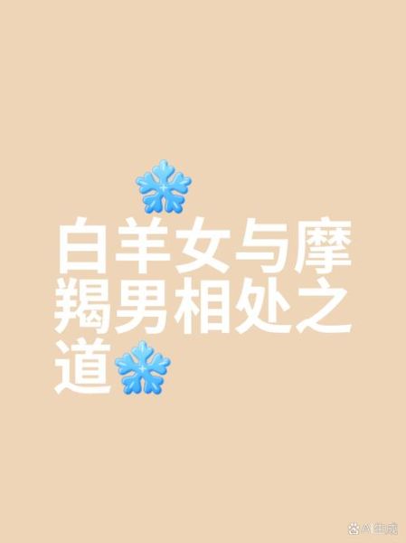 白羊座魔羯女性格特点_如何相处