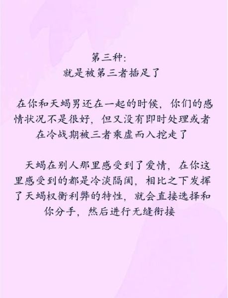 天蝎座说死心_还能挽回吗