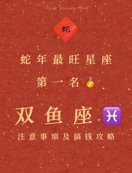 双鱼座有钱吗_双鱼座财运如何