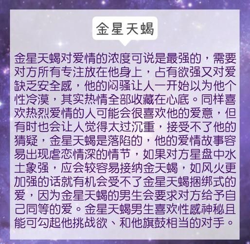 金星天蝎座的爱情模式_金星天蝎座的占有欲强吗