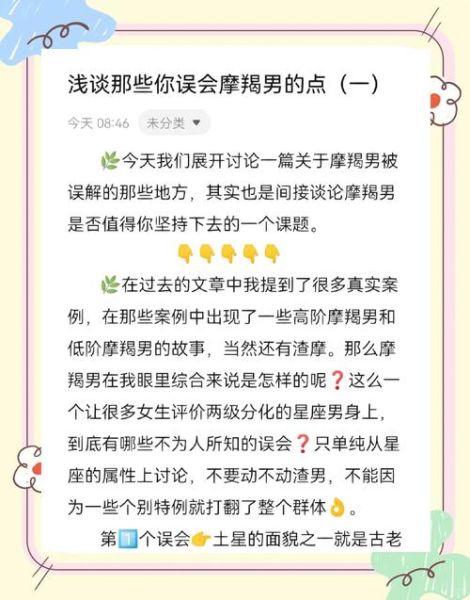 魔羯男可怕之处在哪_如何与魔羯男相处