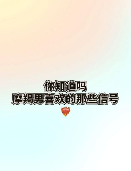 魔羯男叫你不要太贪恋_他到底什么意思