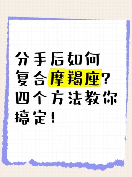 魔羯女分手后还能挽回吗_如何重新吸引魔羯女