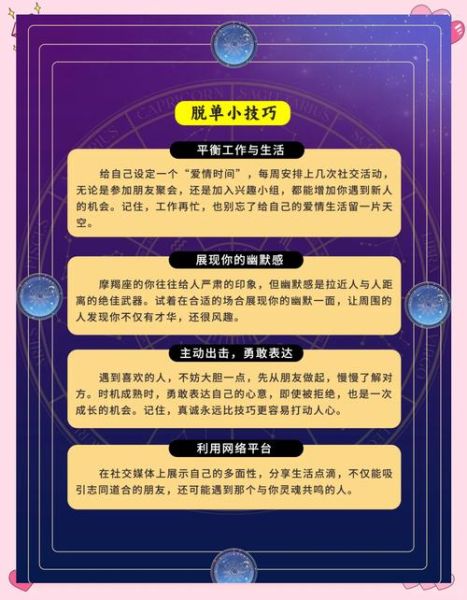 魔羯桃花2021_单身摩羯如何脱单