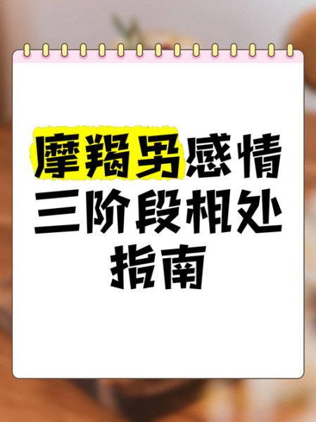 怎样跟魔羯男相处_魔羯男冷淡怎么办