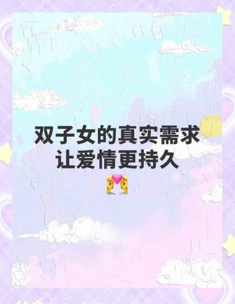 双子女喜欢听什么情话_如何打动双子女