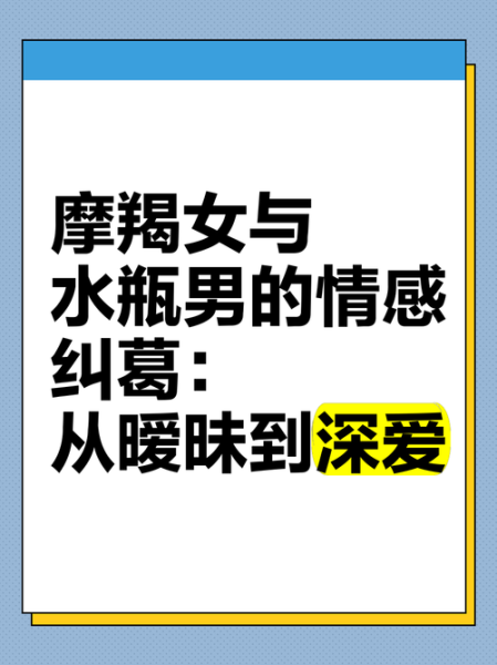 魔羯女和水瓶男结局_会幸福吗