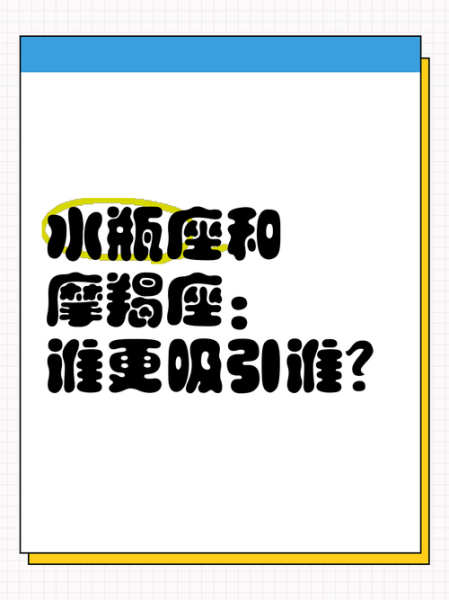魔羯女和水瓶男结局_会幸福吗