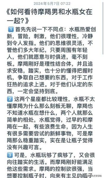 魔羯水瓶男性格特点_如何相处