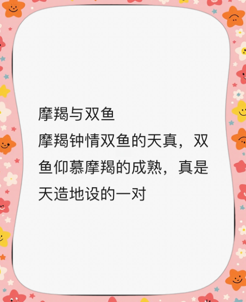 摩羯女喜欢双鱼男怎么办_摩羯女如何吸引双鱼男