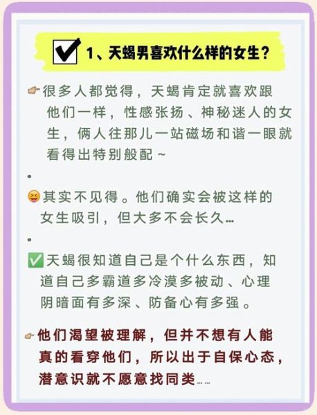 天蝎座男生有女朋友了还会暧昧吗_如何分辨他的真心
