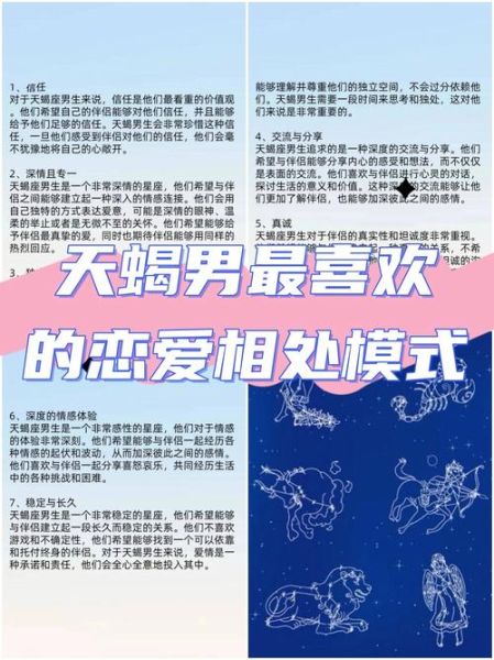 天蝎座男生有女朋友了还会暧昧吗_如何分辨他的真心