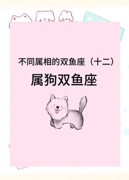 2017属狗双鱼座运势如何_属狗双鱼座2017年爱情财运详解