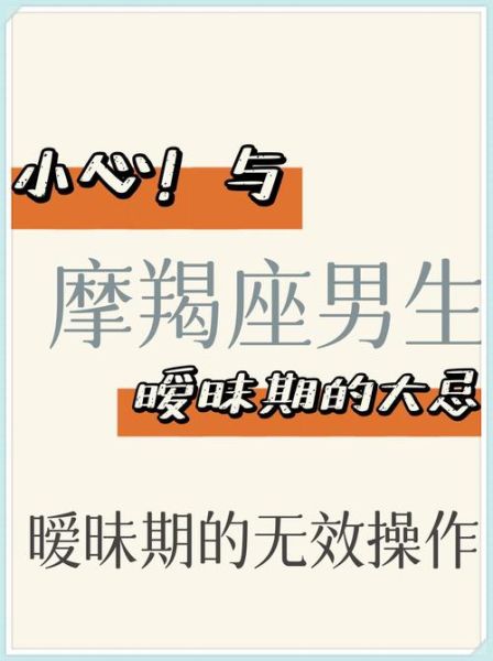 魔羯男暧昧的表现_魔羯男暧昧期多久